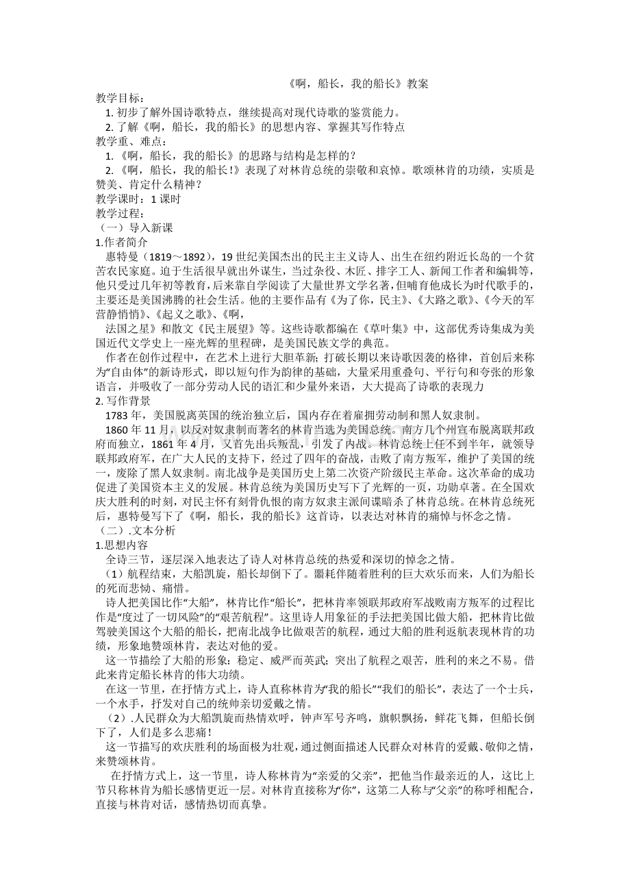 啊-船长-我的船长.docx_第1页