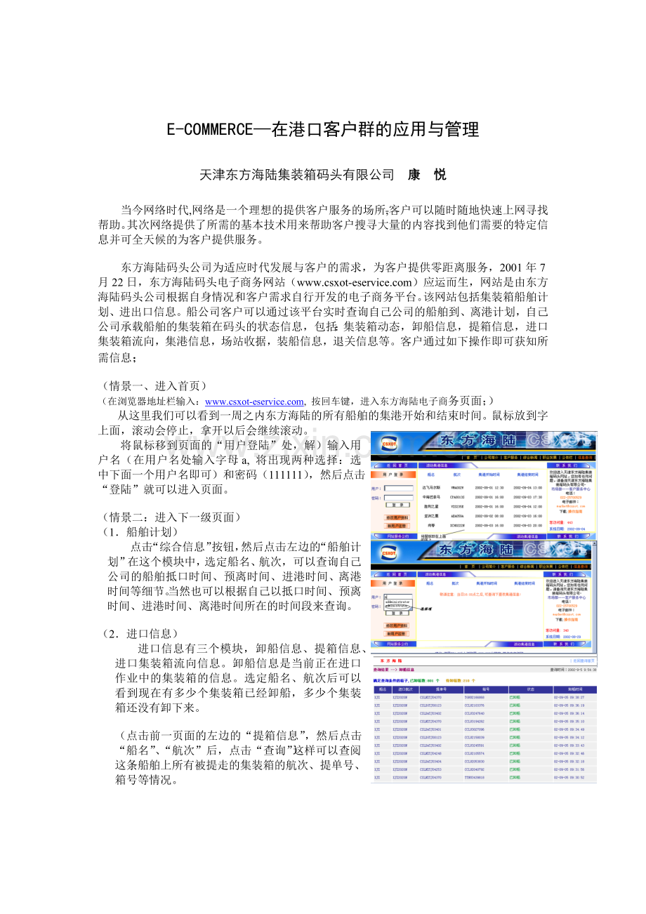 E-COMMERCE在港口客户群的应用与管理.docx_第1页