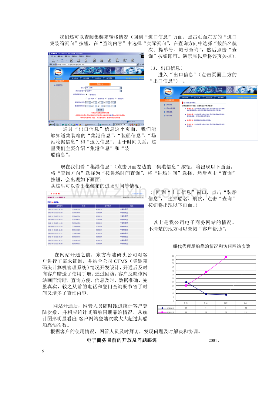 E-COMMERCE在港口客户群的应用与管理.docx_第2页