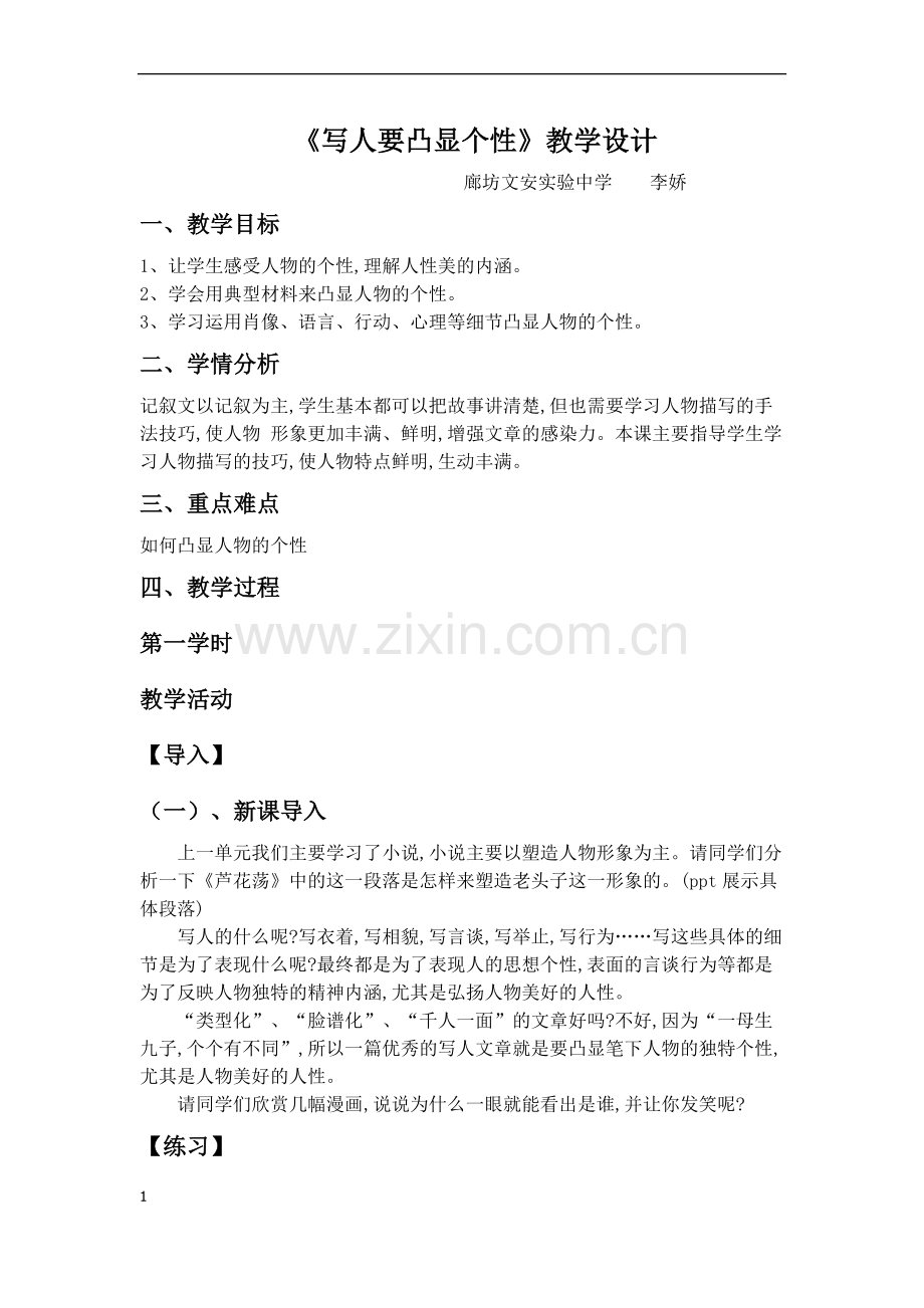 《写人要凸显个性》.docx_第1页