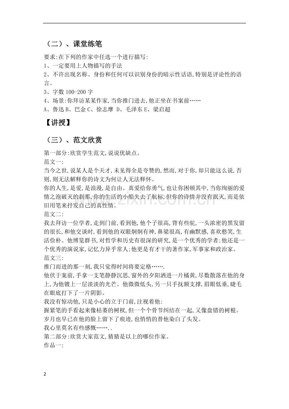 《写人要凸显个性》.docx_第2页