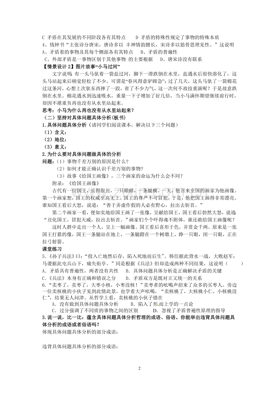 矛盾的特殊性及具体问题具体分析(导学案).doc_第2页