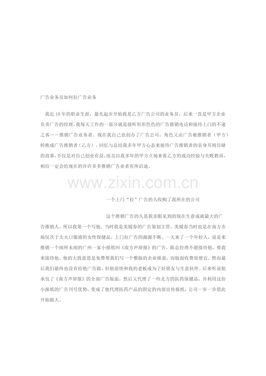 广告业务员怎样拉广告业务.docx_第1页