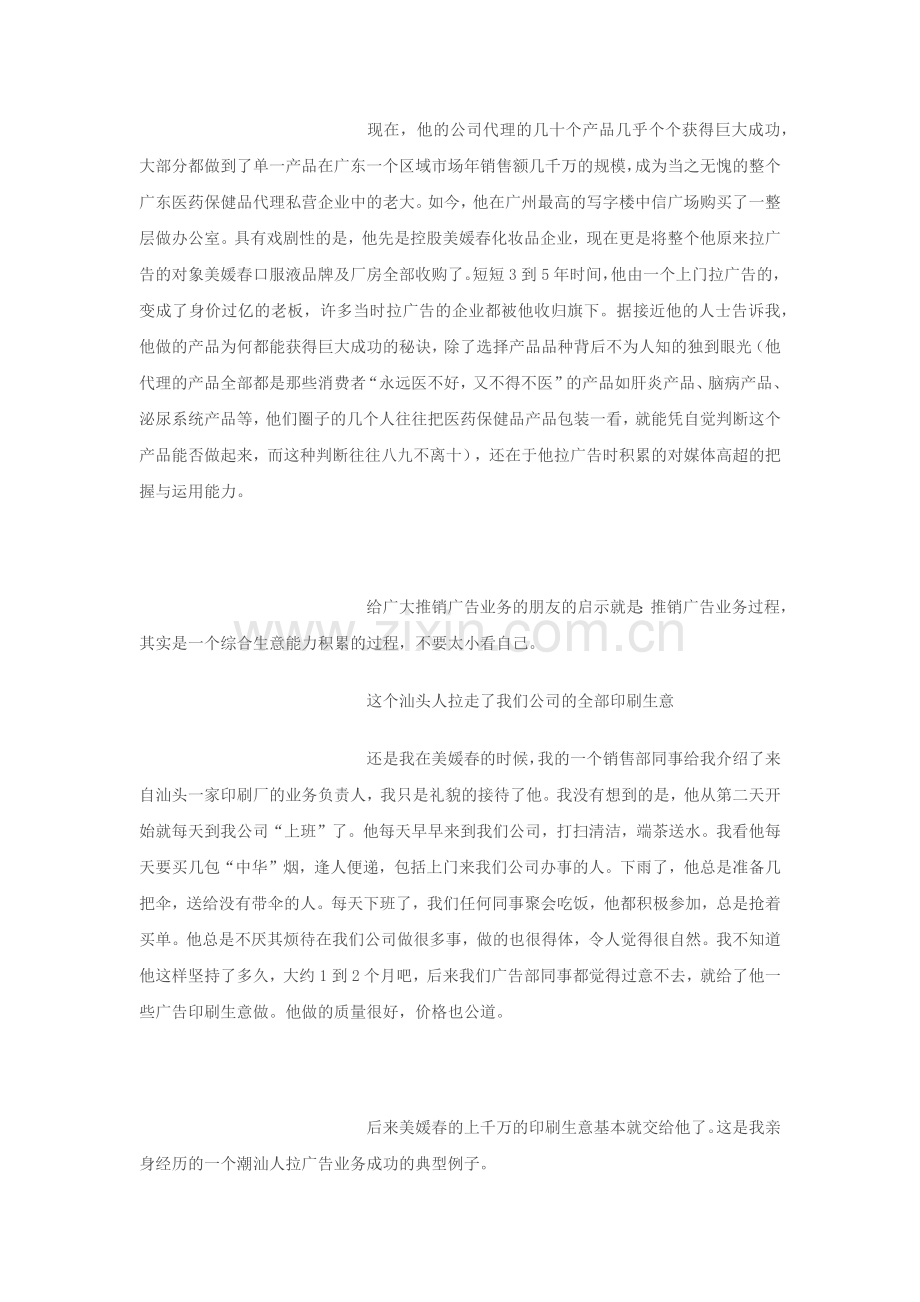 广告业务员怎样拉广告业务.docx_第2页