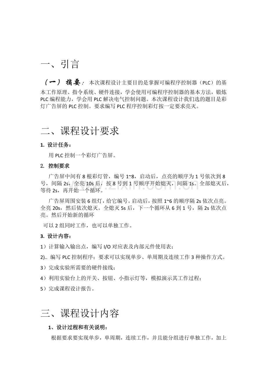 彩灯广告屏的PLC控制课程设计报告.docx_第2页
