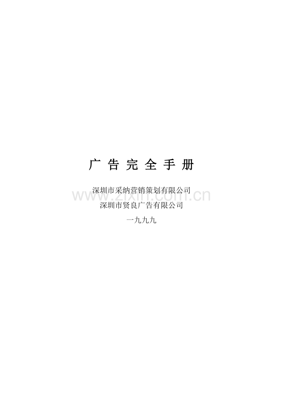 caina广告完全手册.docx_第1页