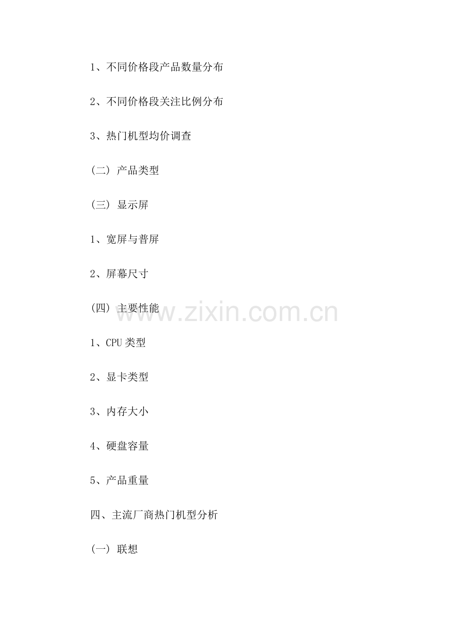 中国笔记本市场热门机型分析报告.docx_第2页