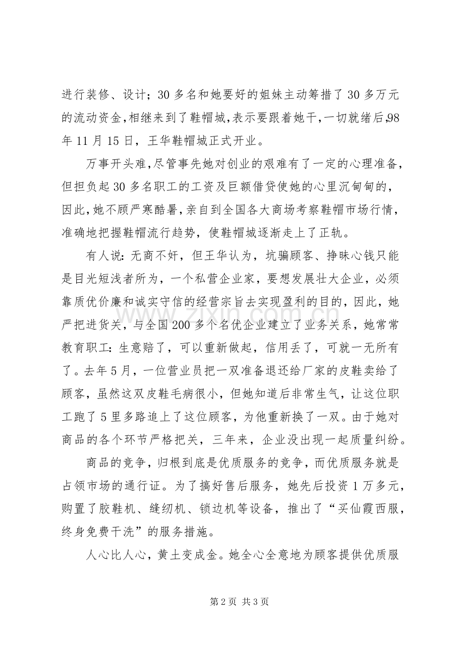 民营企业的事迹材料 (2).docx_第2页