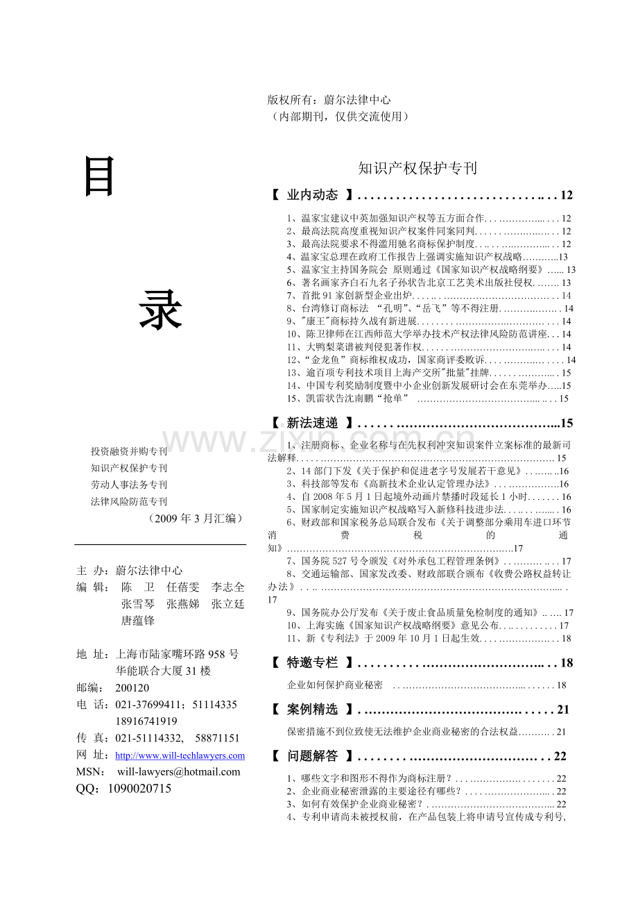 投资融资并购专刊.doc_第1页