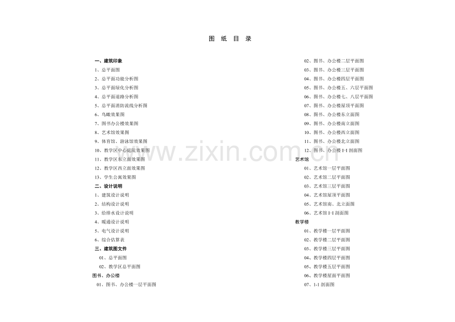 宁波市北仑中学方案设计说明.doc_第1页