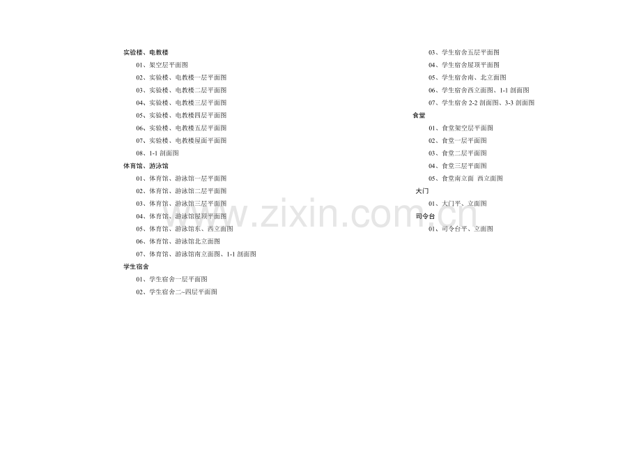 宁波市北仑中学方案设计说明.doc_第2页