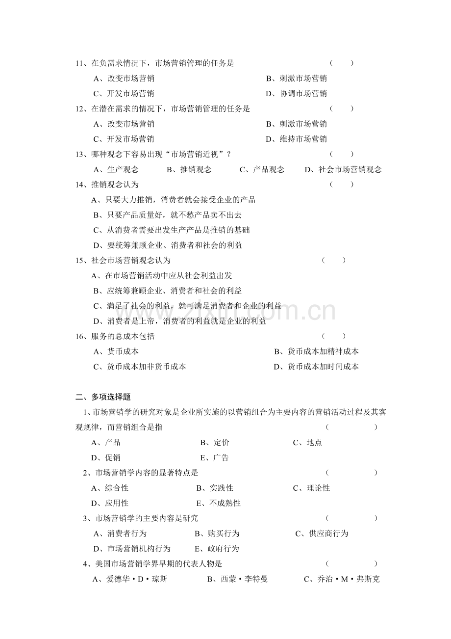市场营销学复习考试习题参考.docx_第2页