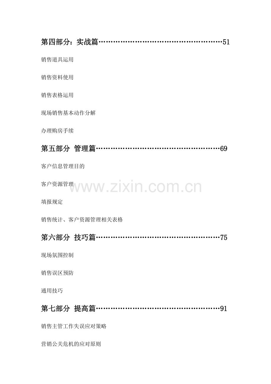 XX置业销售培训教材.docx_第2页