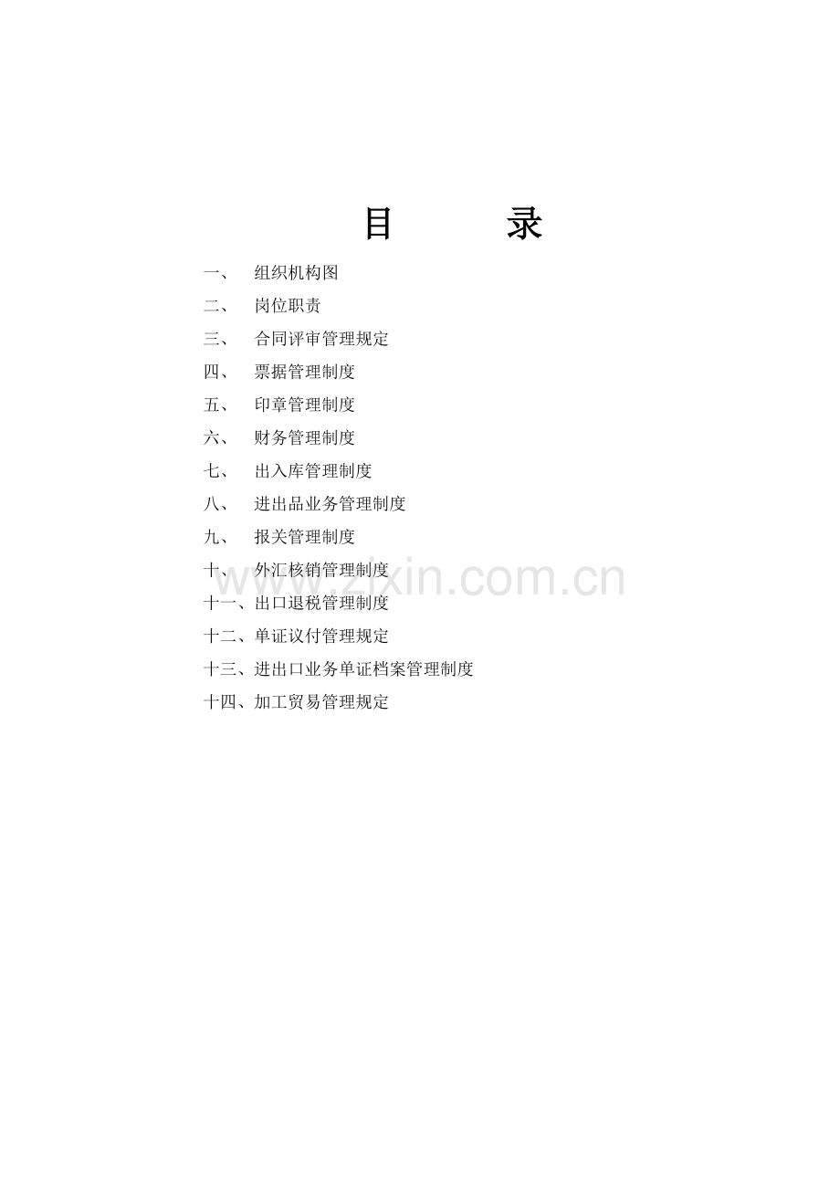 企业进出口经营行为规范.docx_第2页