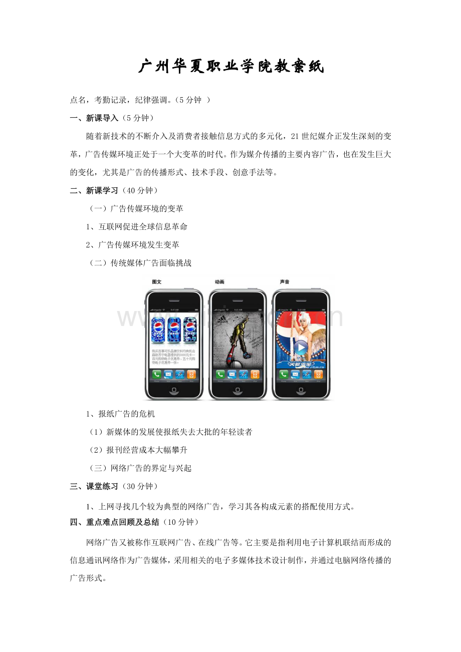 flash动画广告教案.docx_第2页