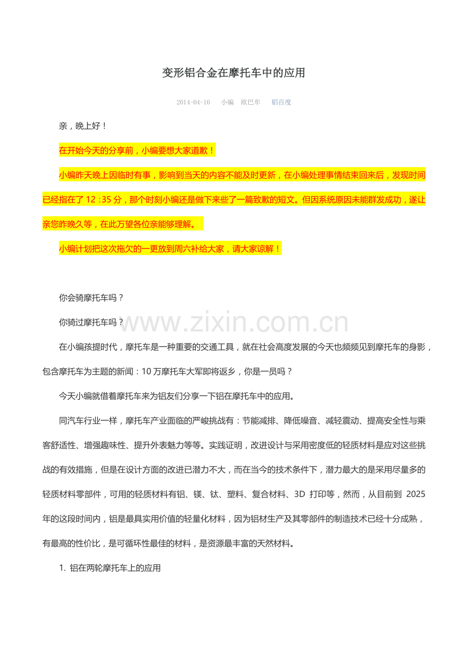 铝合金在摩托车上的应用.docx_第1页