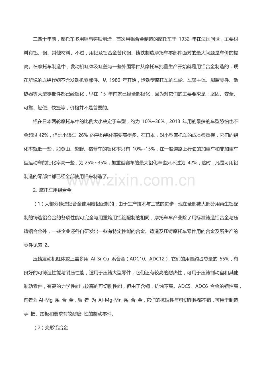 铝合金在摩托车上的应用.docx_第2页