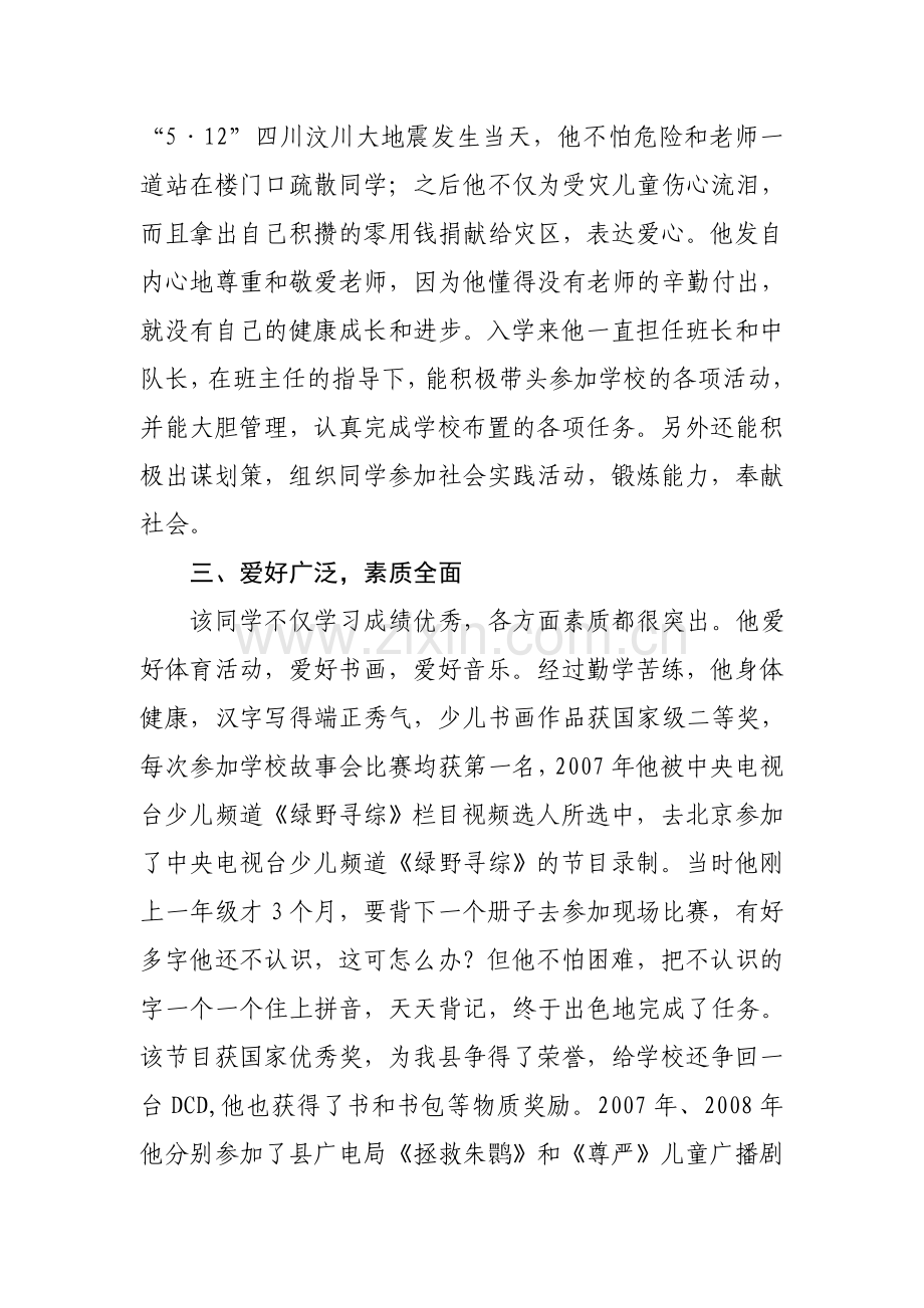 县级“十杰少年”事迹材料.doc_第2页