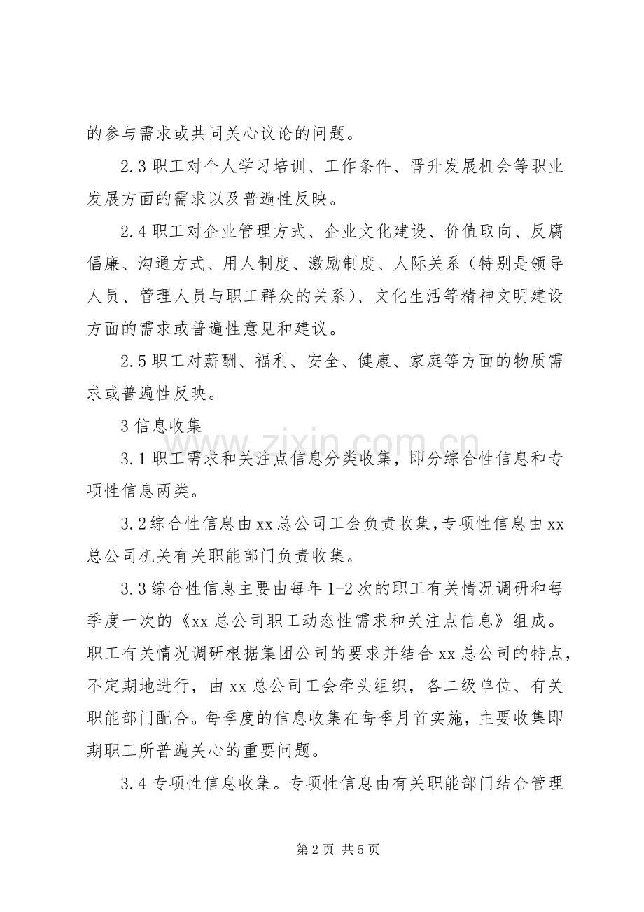 职工需求和关注点信息管理办法 (2).docx_第2页