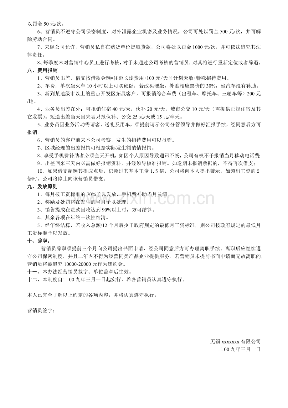 实验室家具厂营销员销售制度.docx_第2页