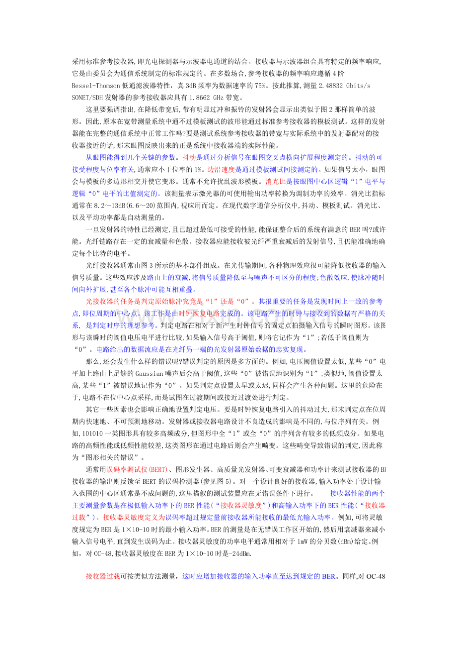 SONETSDH、千兆位以太网、光纤信道收发器的测试.doc_第2页