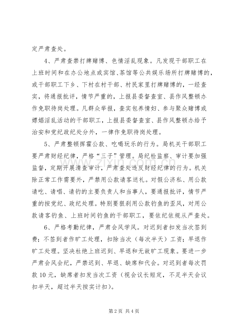 粮食局干部作风整顿工作实施意见 (2).docx_第2页