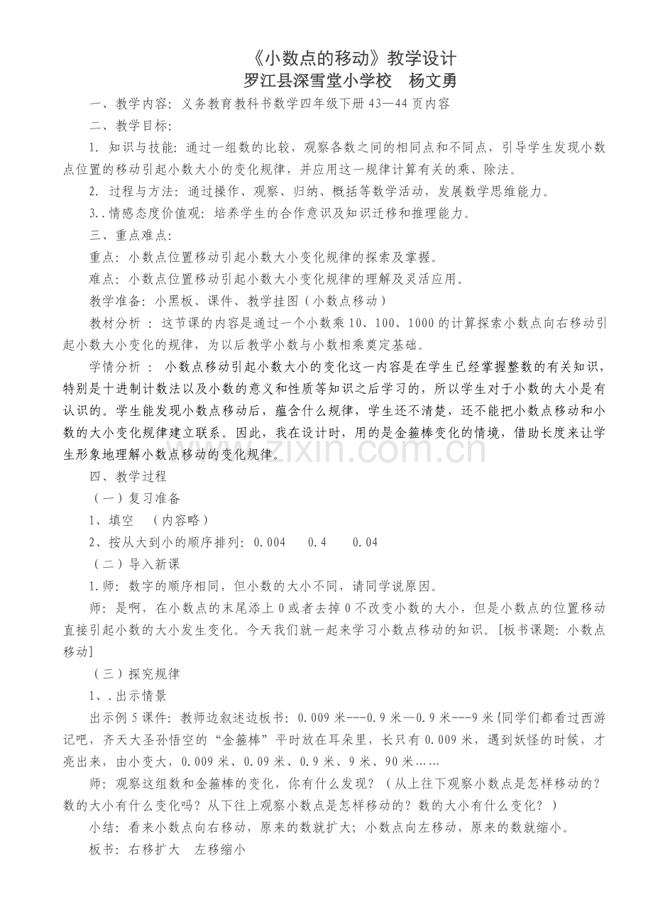 小数点移动文档.doc_第1页