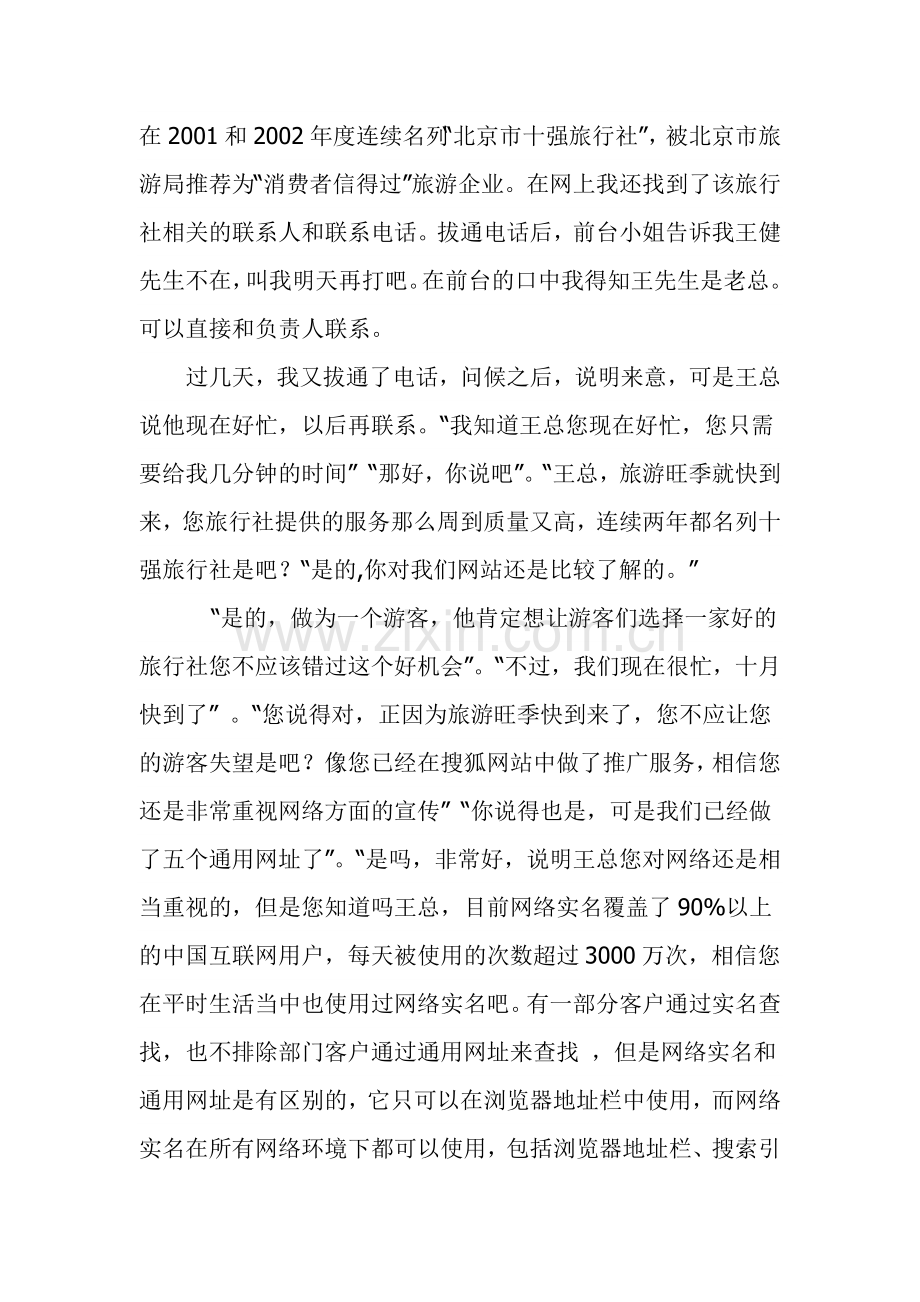 s电话销售的锦囊妙计..docx_第2页