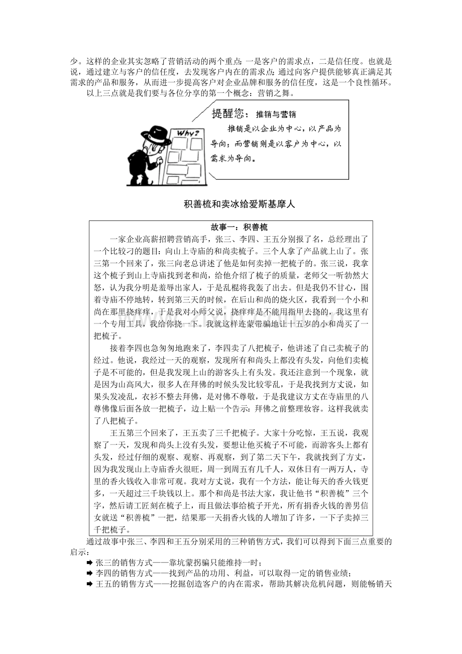 如何成为营销高手培训讲座.docx_第2页