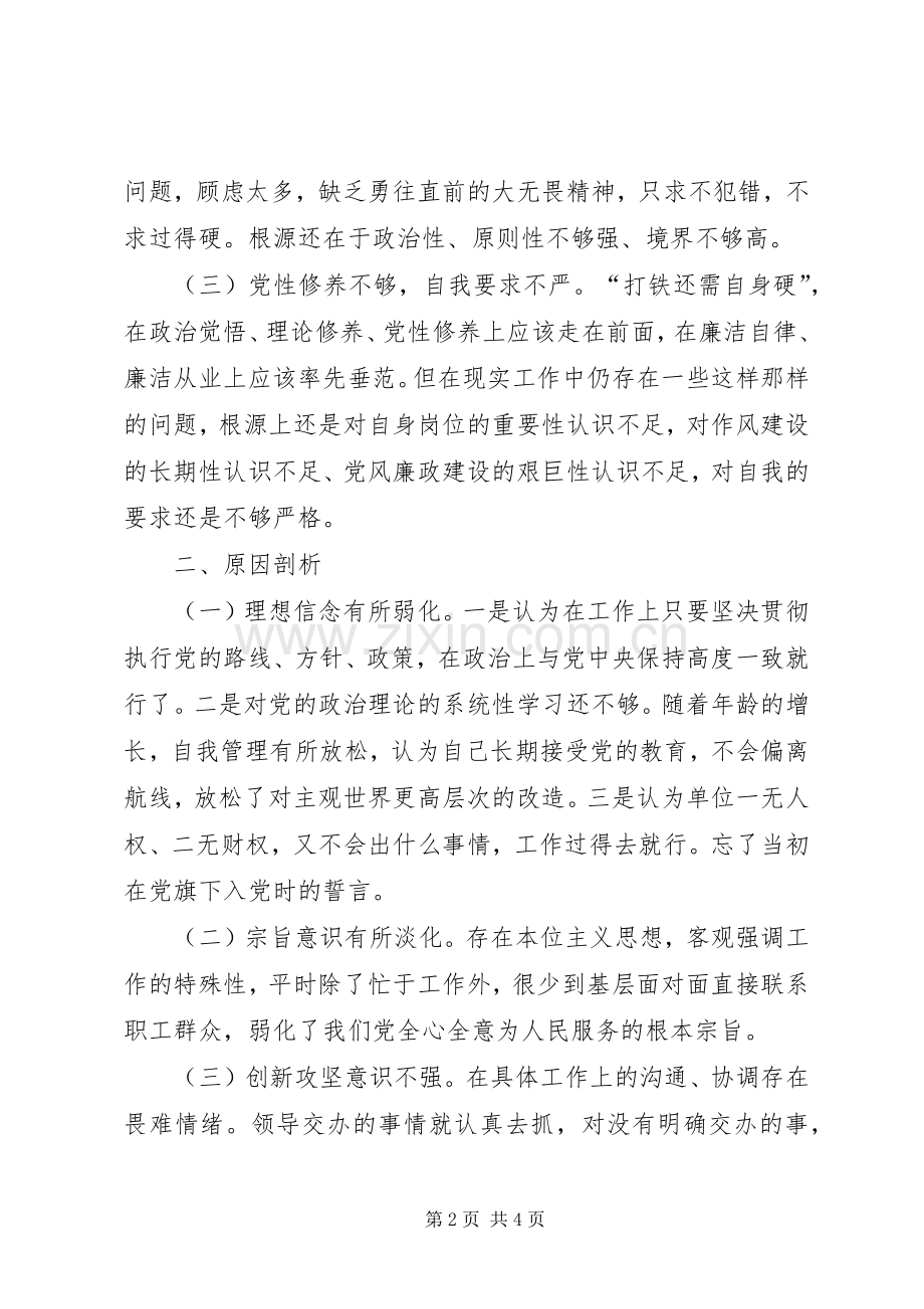 以案明纪剖析材料1 (2).docx_第2页