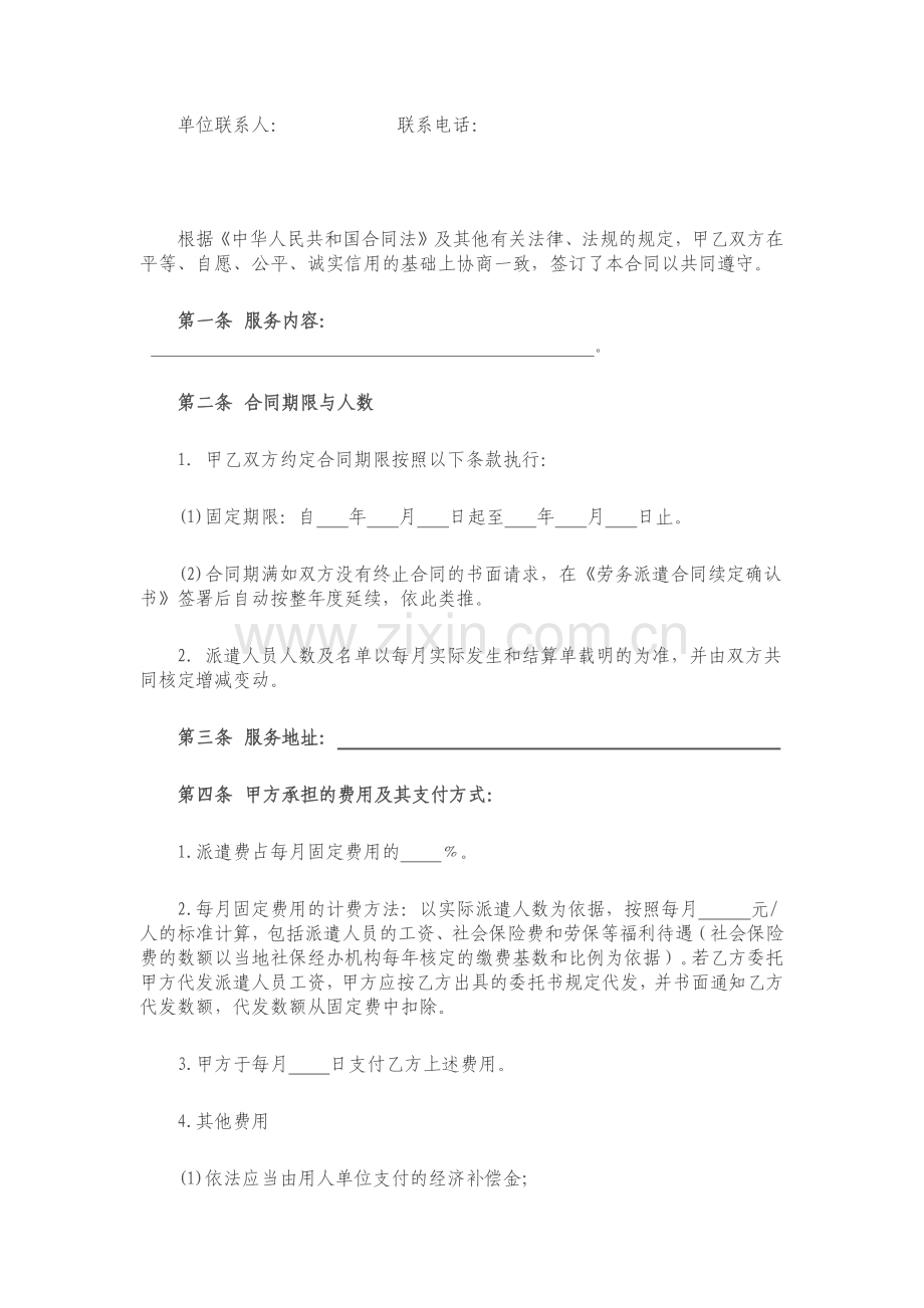 家政服务合同(派遣制范本)(13页).doc_第2页