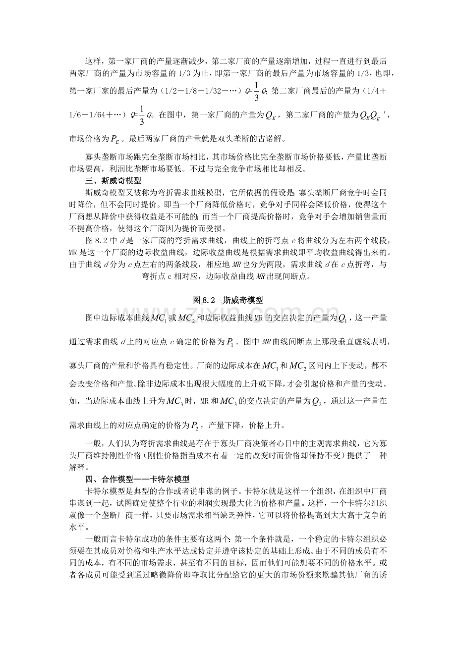 寡头市场与博弈论分析.docx_第2页