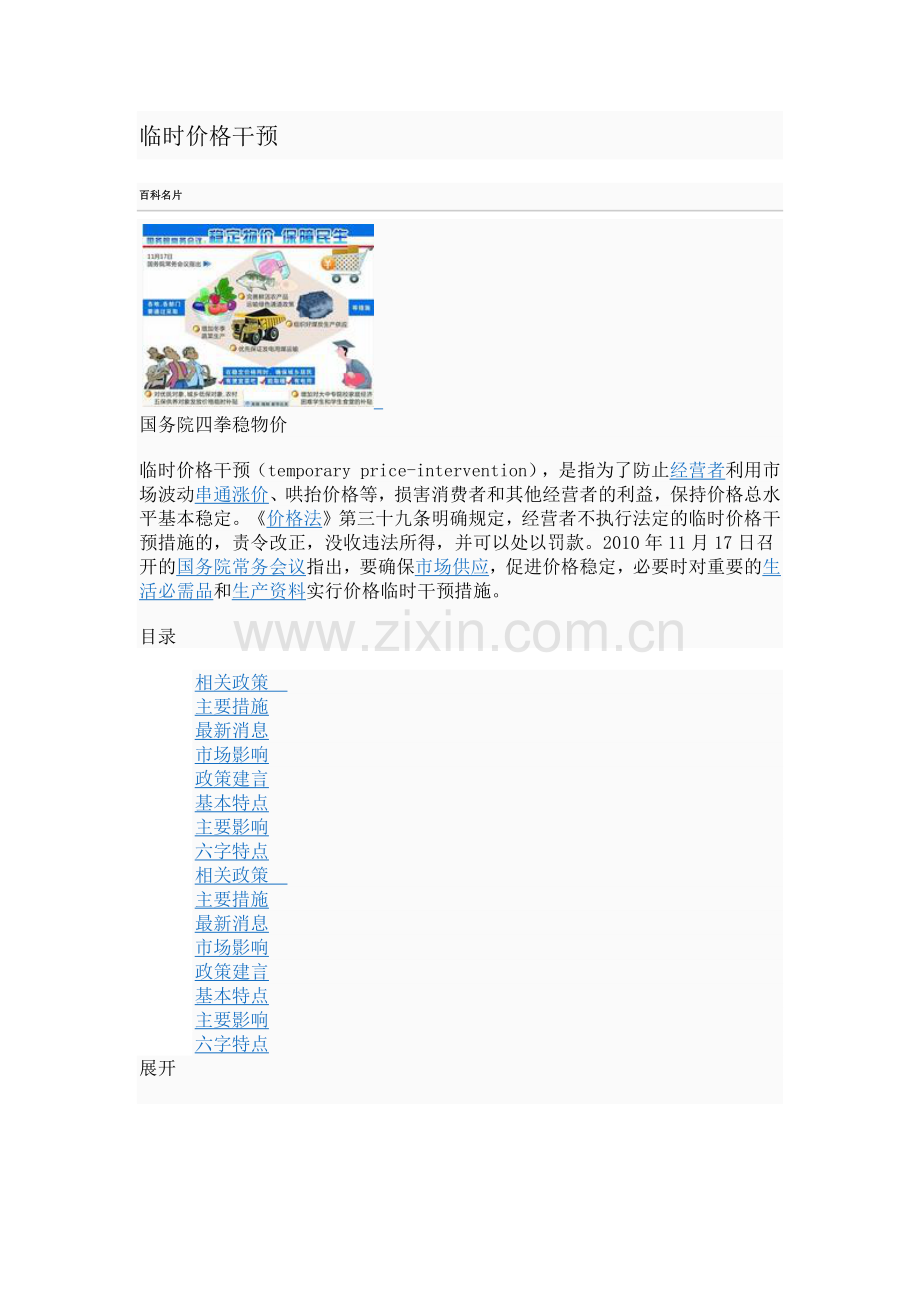 临时价格干预.docx_第1页