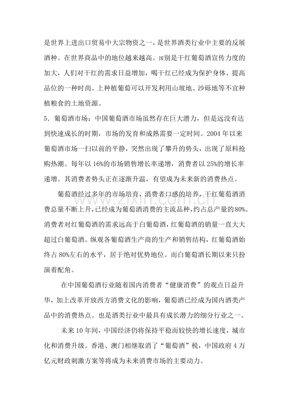 国内葡萄酒市场营销环境分析.docx_第2页