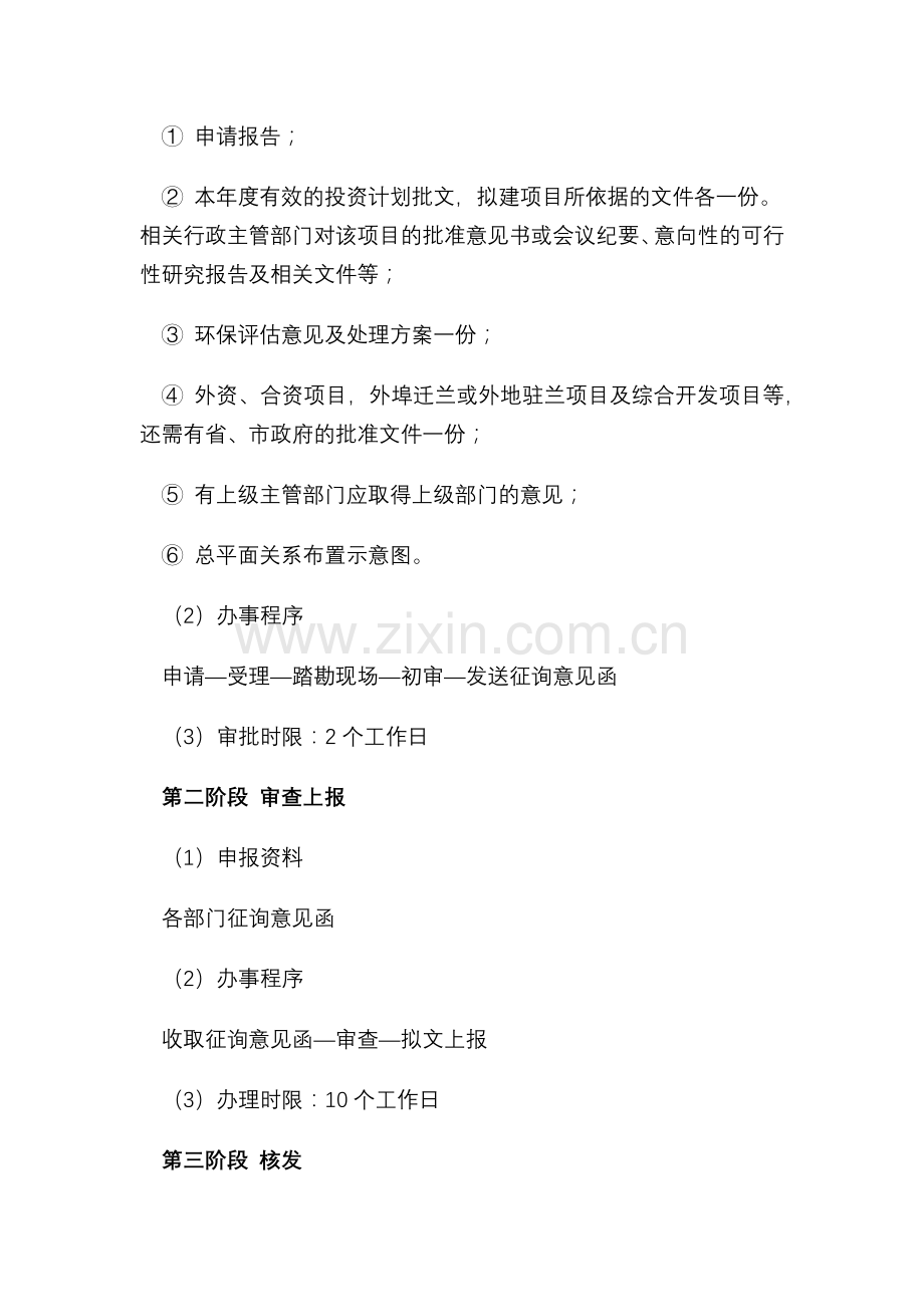 建设项目选址意见书.docx_第2页