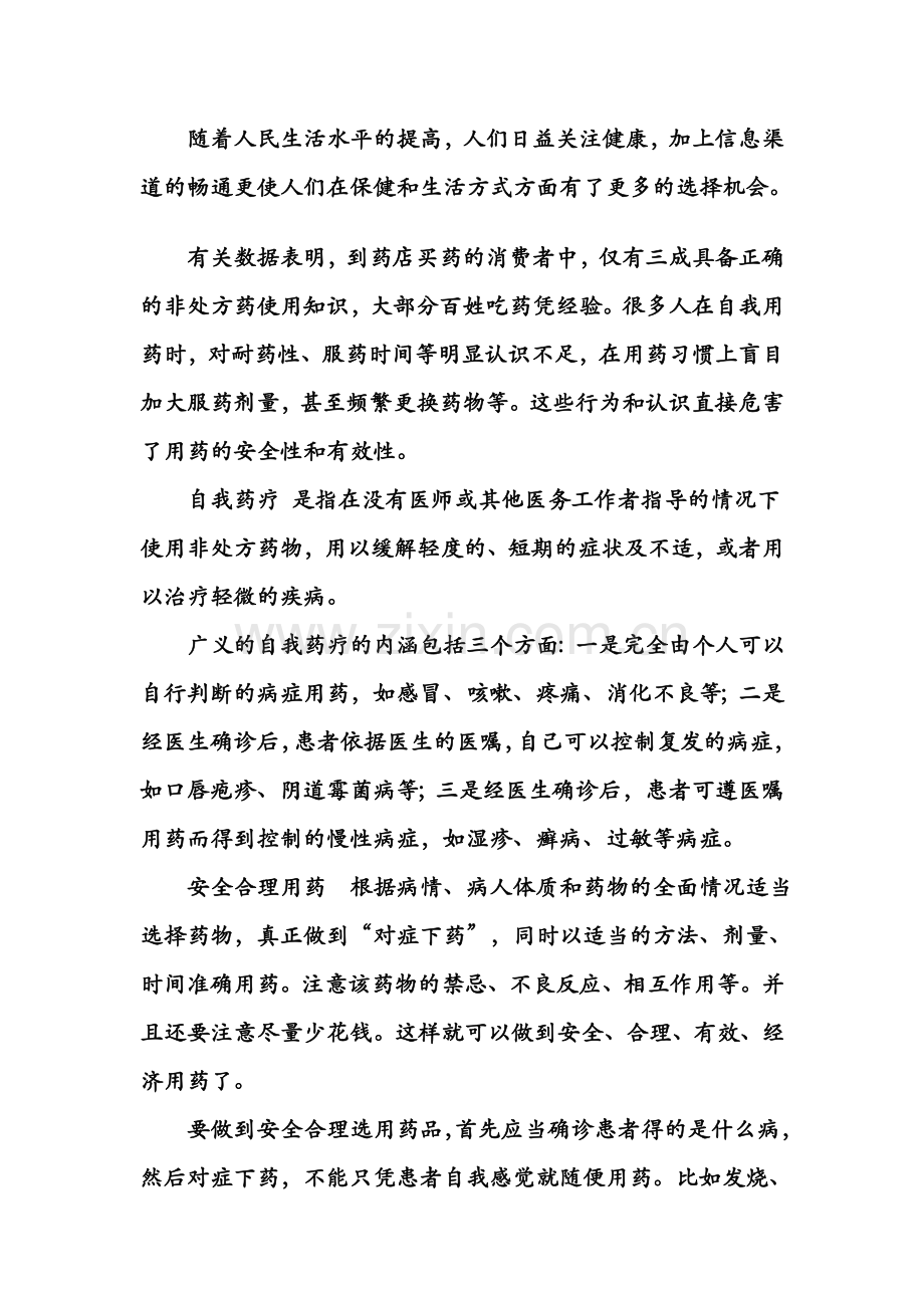 安全合理用药.doc_第2页