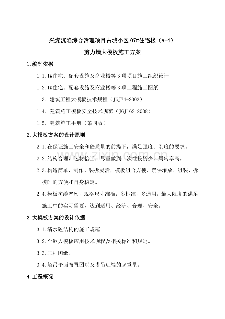 全钢大模板施工方案.docx_第2页