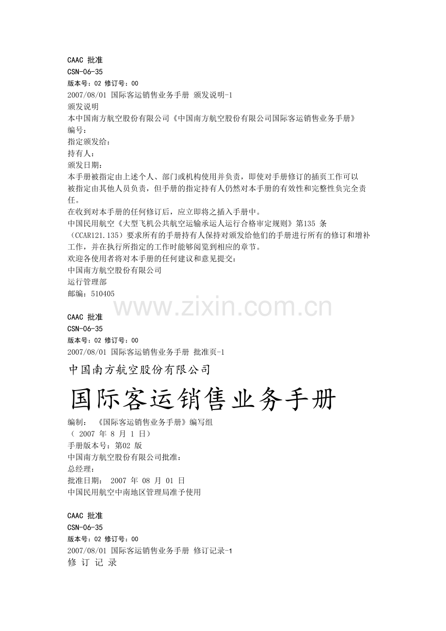 国际客运销售业务手册.docx_第1页