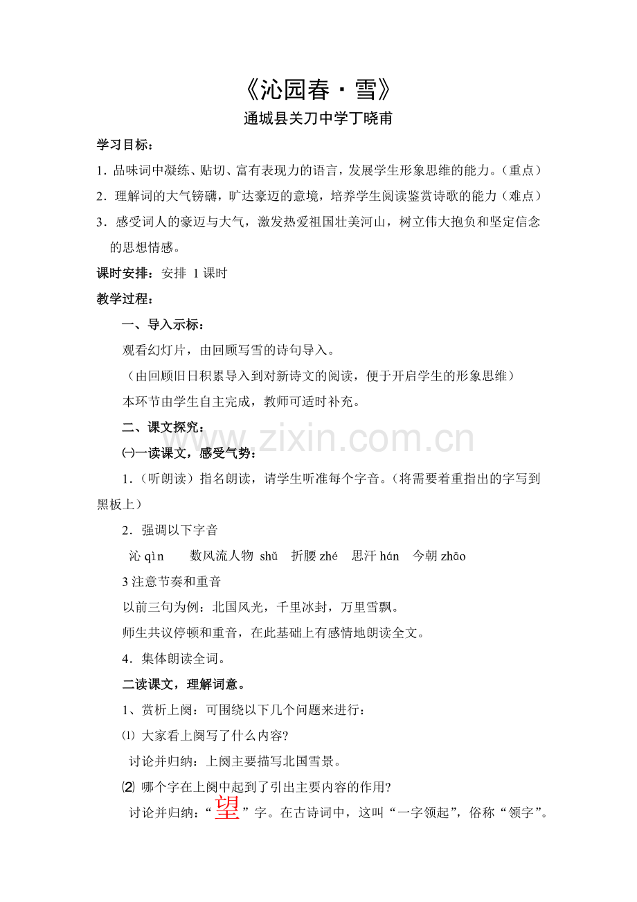 沁园春--雪-教学设计.docx_第1页