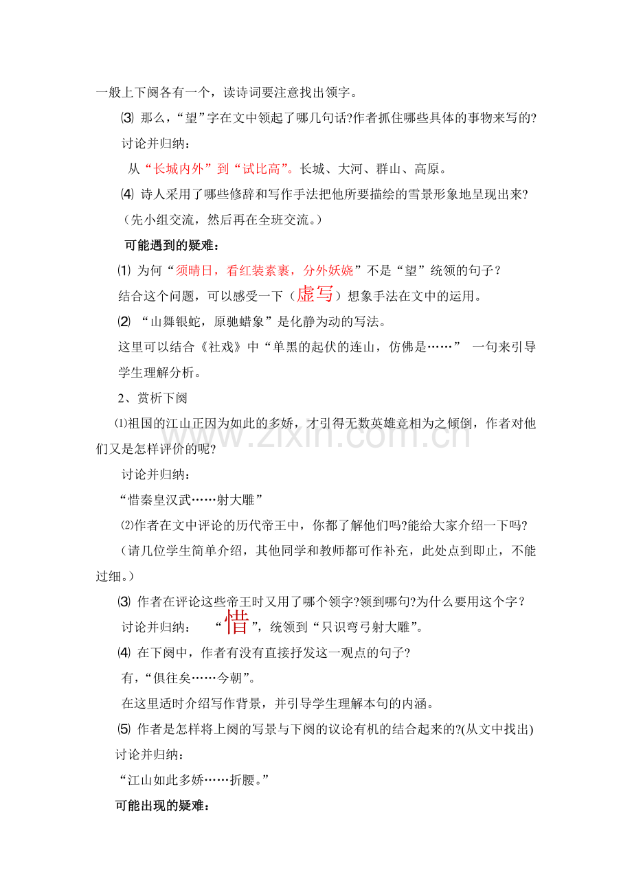 沁园春--雪-教学设计.docx_第2页