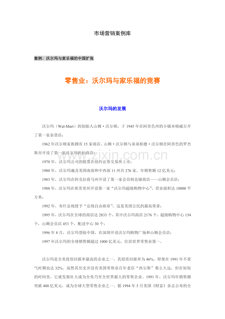 市场营销案例库.docx_第1页