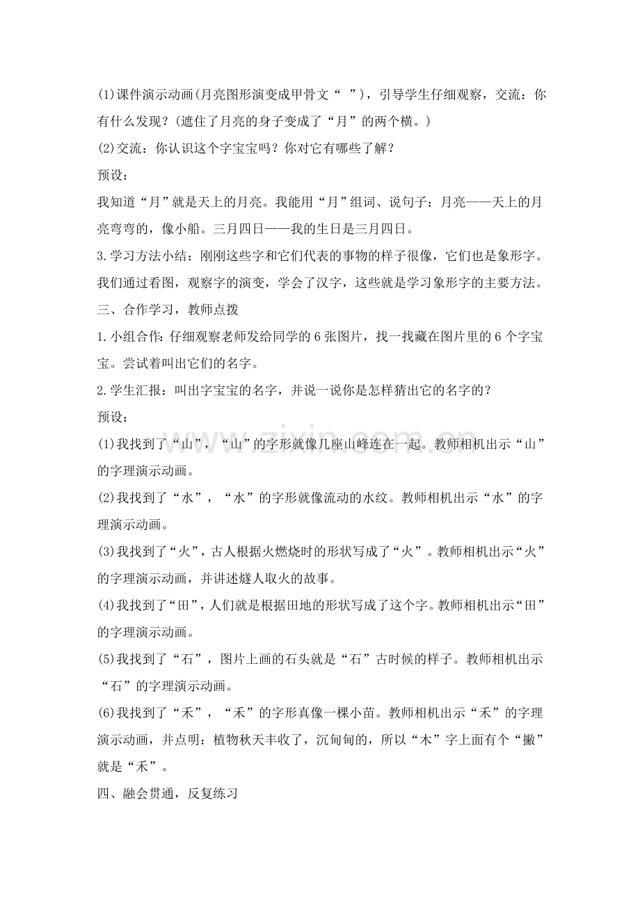 《日月水火》第一课时教学设计河南省叶县龙泉乡龙泉小学.docx_第2页