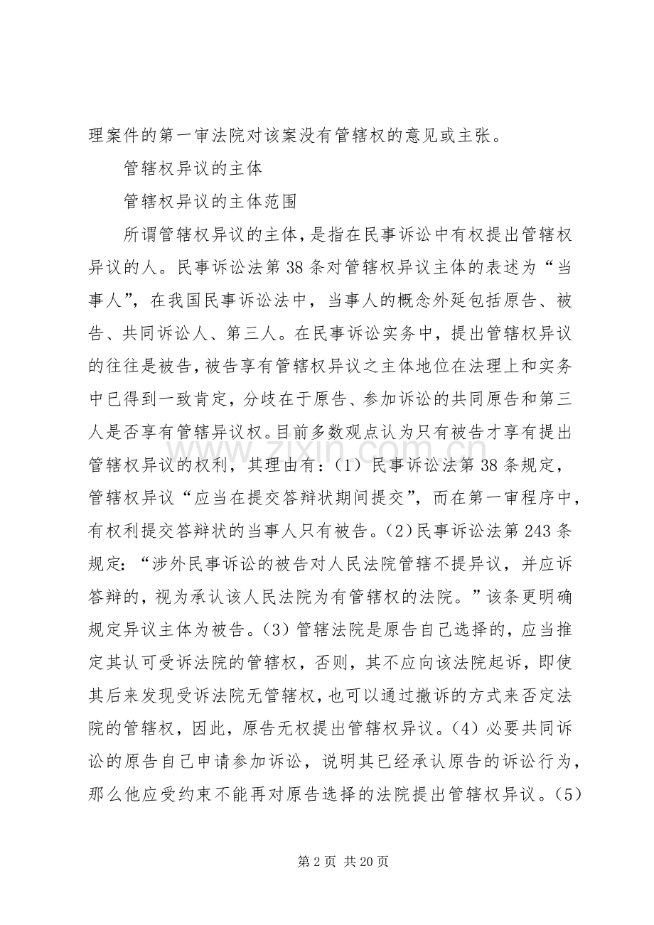 管辖权异议申请 (2).docx_第2页