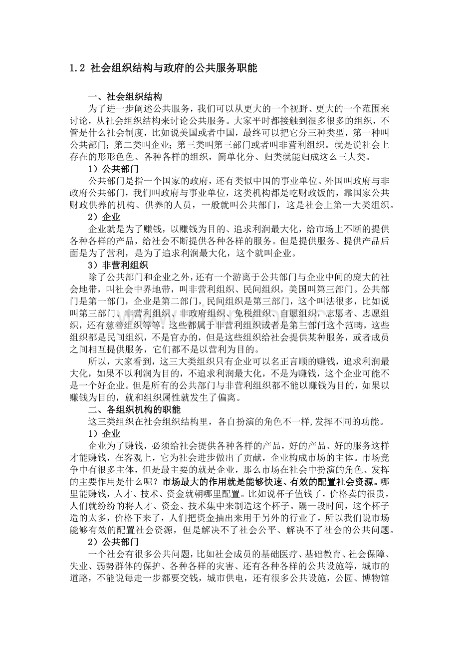 公务员通用能力大讲堂--公共服务能力.docx_第2页
