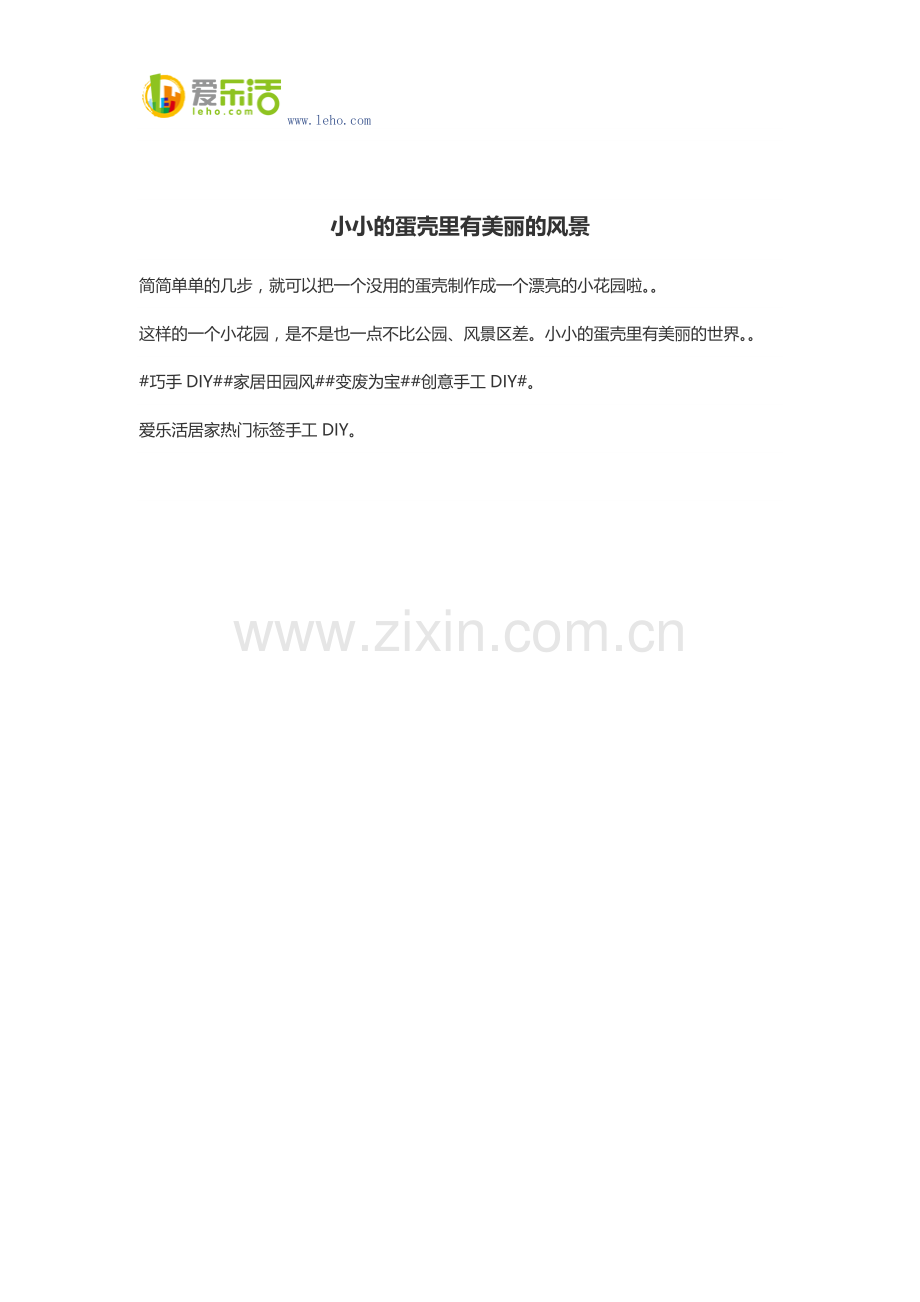 小小的蛋壳里有美丽的风景.docx_第1页