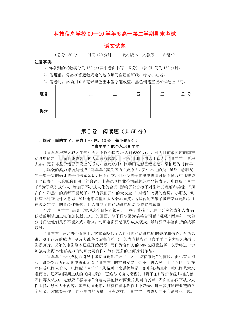 新课标人教版高一语文下册期末考试题.doc_第1页