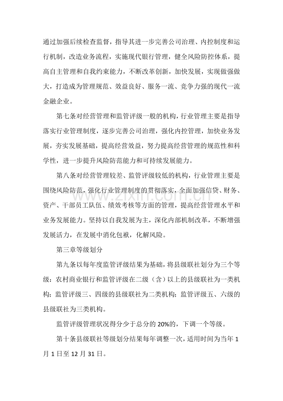 农村信用社(农村合作银行农村商业银行)差别化管理办法.docx_第2页