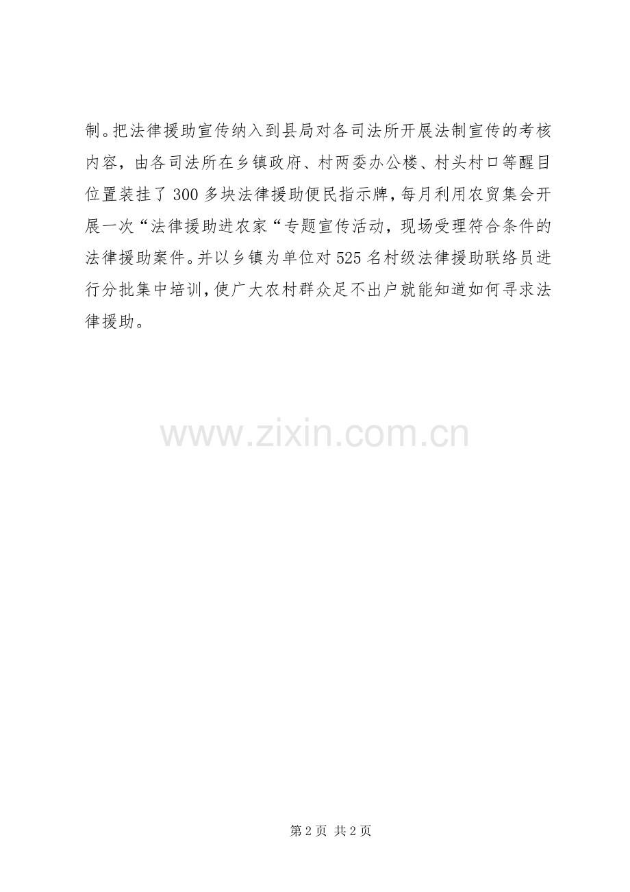 20XX年.5.12报信息科：县司法局四项措施提升法律援助化解社会矛盾能力.docx_第2页