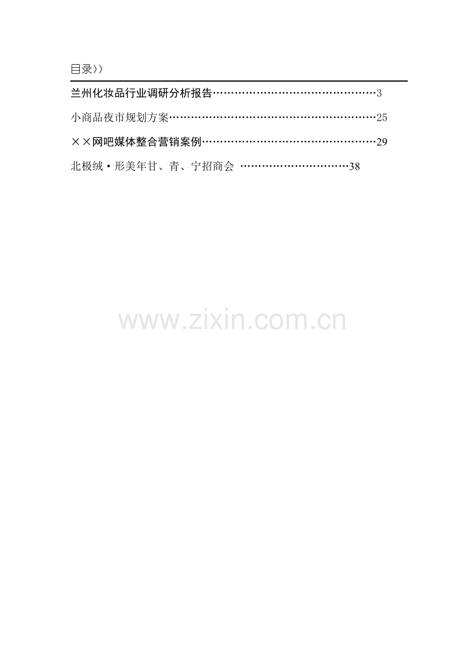 市场营销学(实践案例汇编).docx_第2页