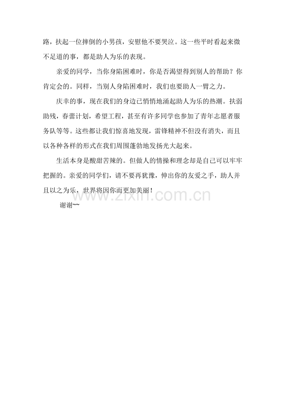 我做合格小公民.doc_第2页